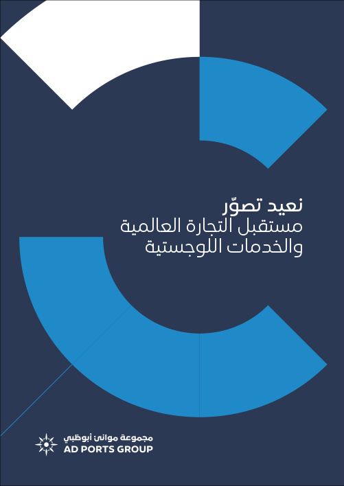 AD Ports Group Corporate Brochure AR